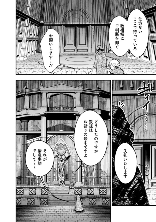 復讐を希う最強勇者は、闇の力で殲滅無双す - 第85話 - Page 22