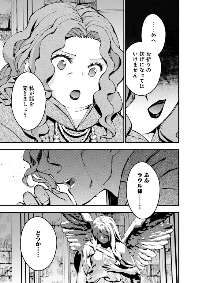 復讐を希う最強勇者は、闇の力で殲滅無双す - 第85話 - Page 23