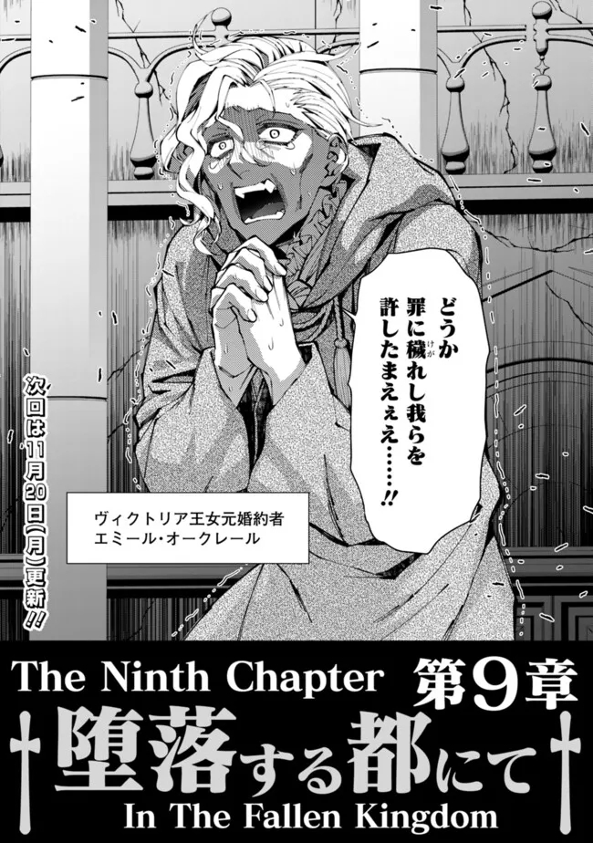 復讐を希う最強勇者は、闇の力で殲滅無双す - 第85話 - Page 24