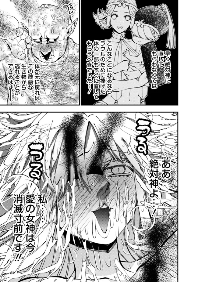 復讐を希う最強勇者は、闇の力で殲滅無双す - 第84話 - Page 11