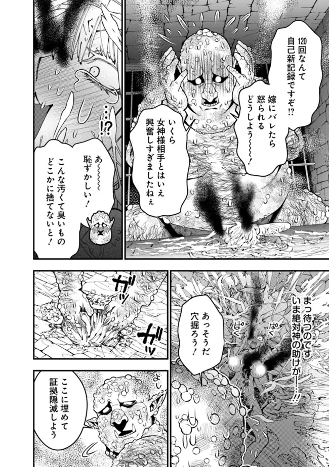 復讐を希う最強勇者は、闇の力で殲滅無双す - 第84話 - Page 14