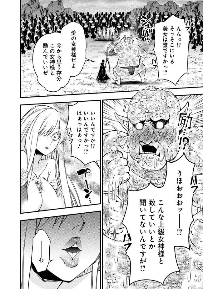 復讐を希う最強勇者は、闇の力で殲滅無双す - 第83話 - Page 2