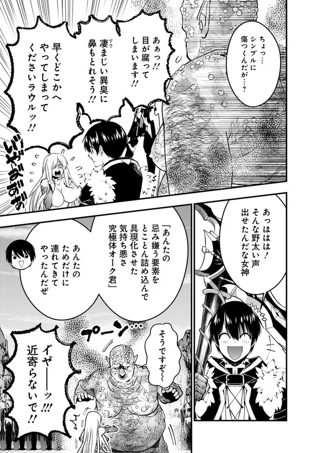 復讐を希う最強勇者は、闇の力で殲滅無双す - 第83話 - Page 5