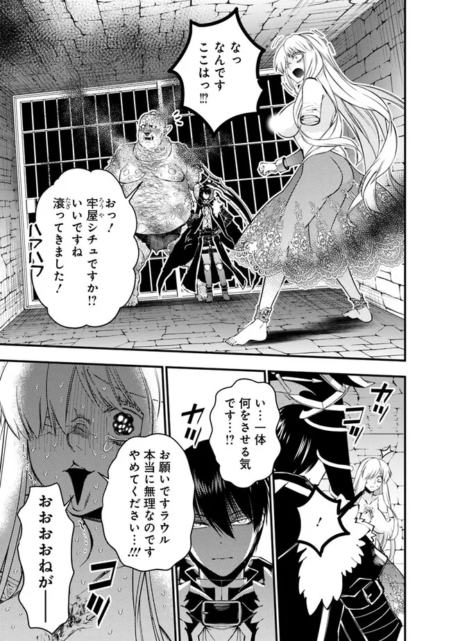 復讐を希う最強勇者は、闇の力で殲滅無双す - 第83話 - Page 7