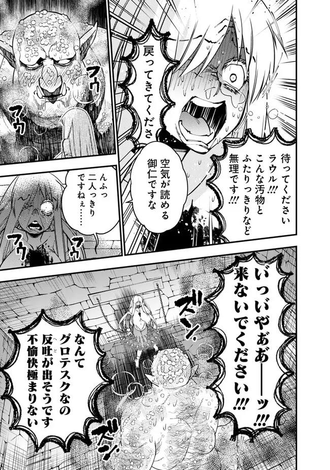 復讐を希う最強勇者は、闇の力で殲滅無双す - 第83話 - Page 11