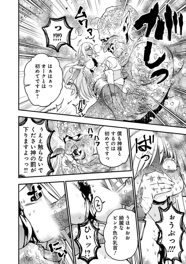 復讐を希う最強勇者は、闇の力で殲滅無双す - 第83話 - Page 12