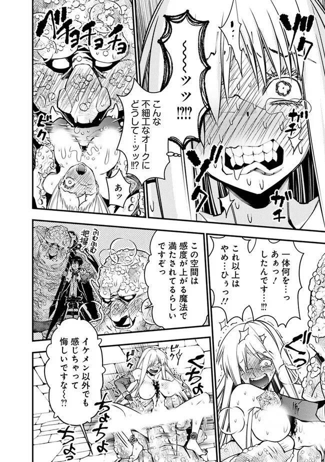 復讐を希う最強勇者は、闇の力で殲滅無双す - 第83話 - Page 14