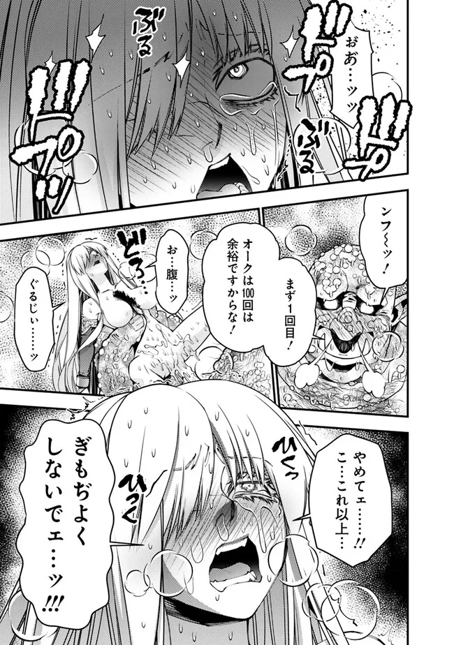 復讐を希う最強勇者は、闇の力で殲滅無双す - 第83話 - Page 21