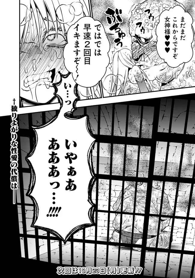 復讐を希う最強勇者は、闇の力で殲滅無双す - 第83話 - Page 22