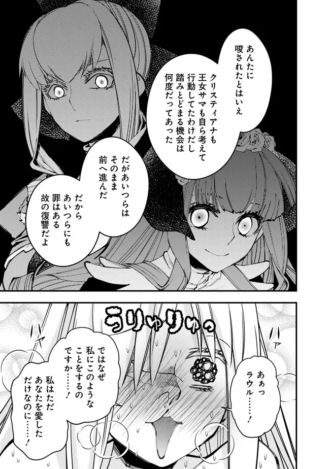 復讐を希う最強勇者は、闇の力で殲滅無双す - 第82話 - Page 7