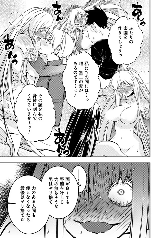 復讐を希う最強勇者は、闇の力で殲滅無双す - 第82話 - Page 15