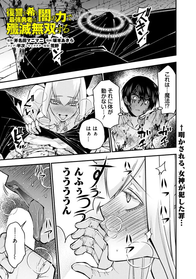 復讐を希う最強勇者は、闇の力で殲滅無双す - 第81話 - Page 1