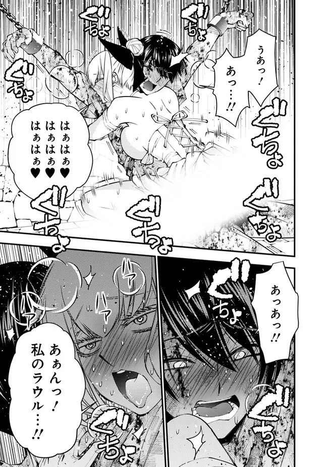 復讐を希う最強勇者は、闇の力で殲滅無双す - 第81話 - Page 19