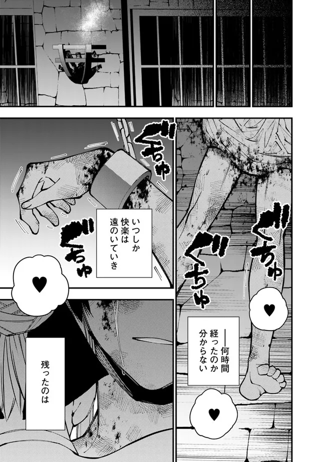 復讐を希う最強勇者は、闇の力で殲滅無双す - 第81話 - Page 21