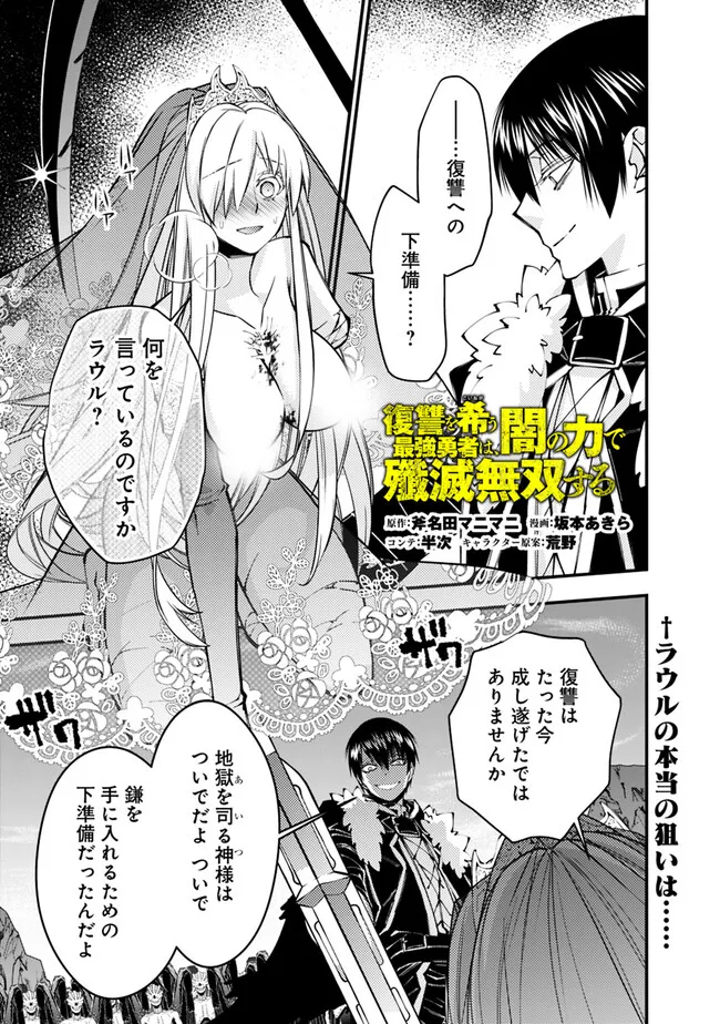 復讐を希う最強勇者は、闇の力で殲滅無双す - 第80話 - Page 1