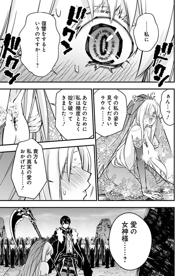 復讐を希う最強勇者は、闇の力で殲滅無双す - 第80話 - Page 3