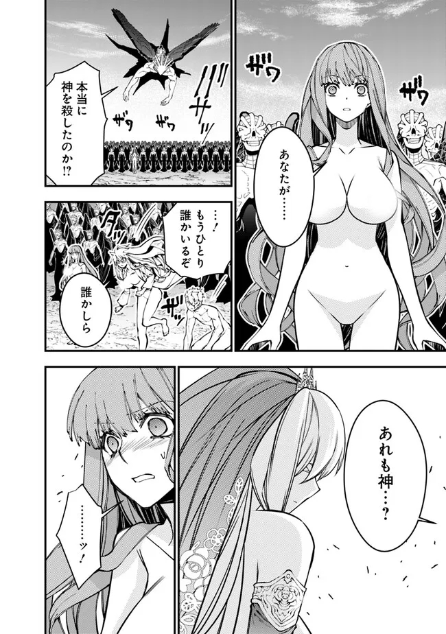 復讐を希う最強勇者は、闇の力で殲滅無双す - 第80話 - Page 4