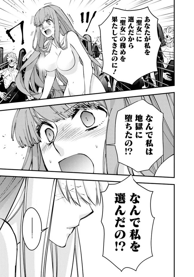 復讐を希う最強勇者は、闇の力で殲滅無双す - 第80話 - Page 5