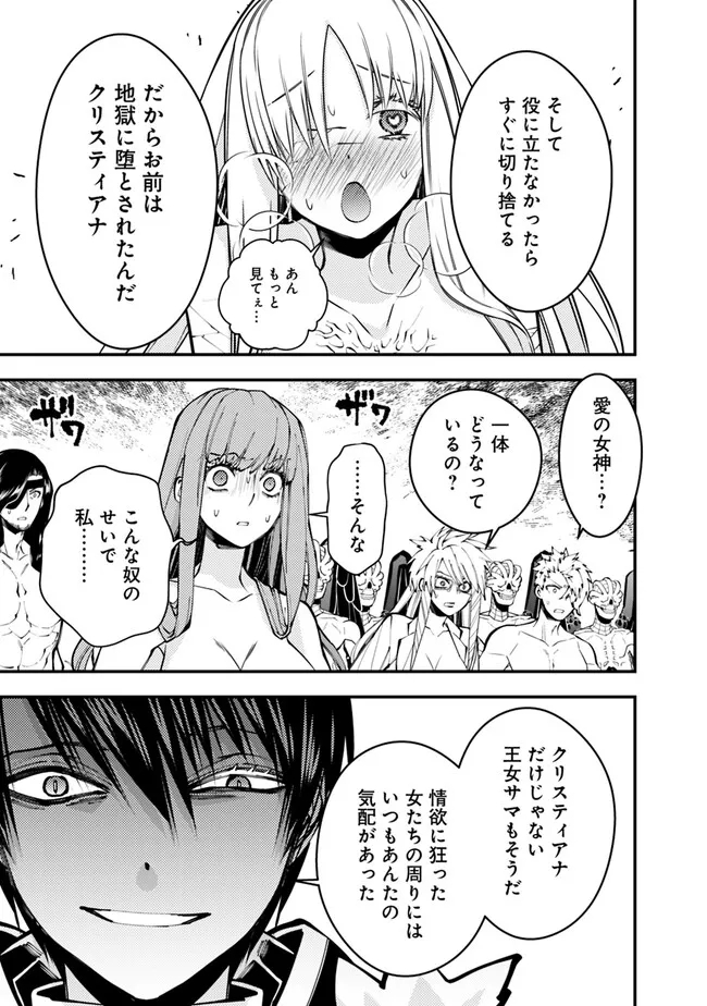 復讐を希う最強勇者は、闇の力で殲滅無双す - 第80話 - Page 7