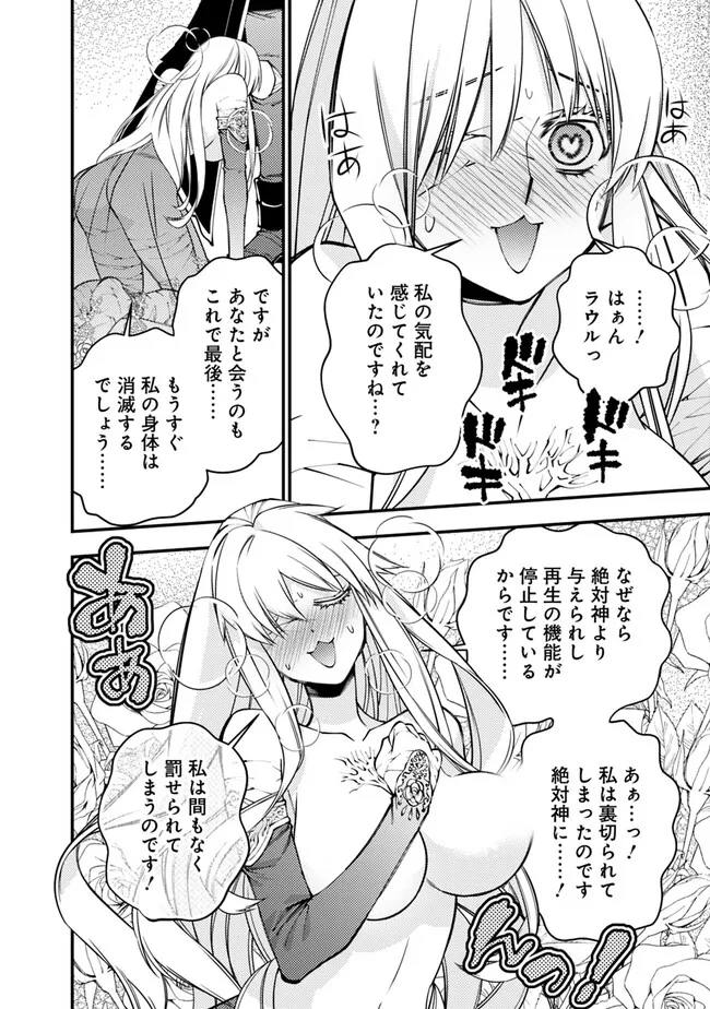 復讐を希う最強勇者は、闇の力で殲滅無双す - 第80話 - Page 8