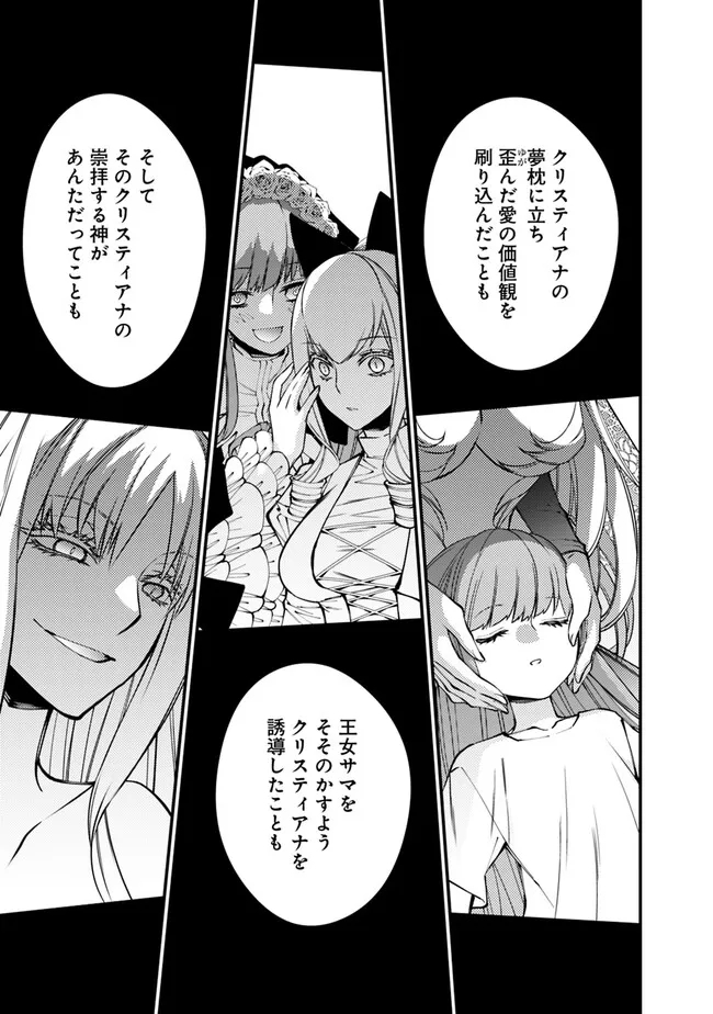 復讐を希う最強勇者は、闇の力で殲滅無双す - 第80話 - Page 11