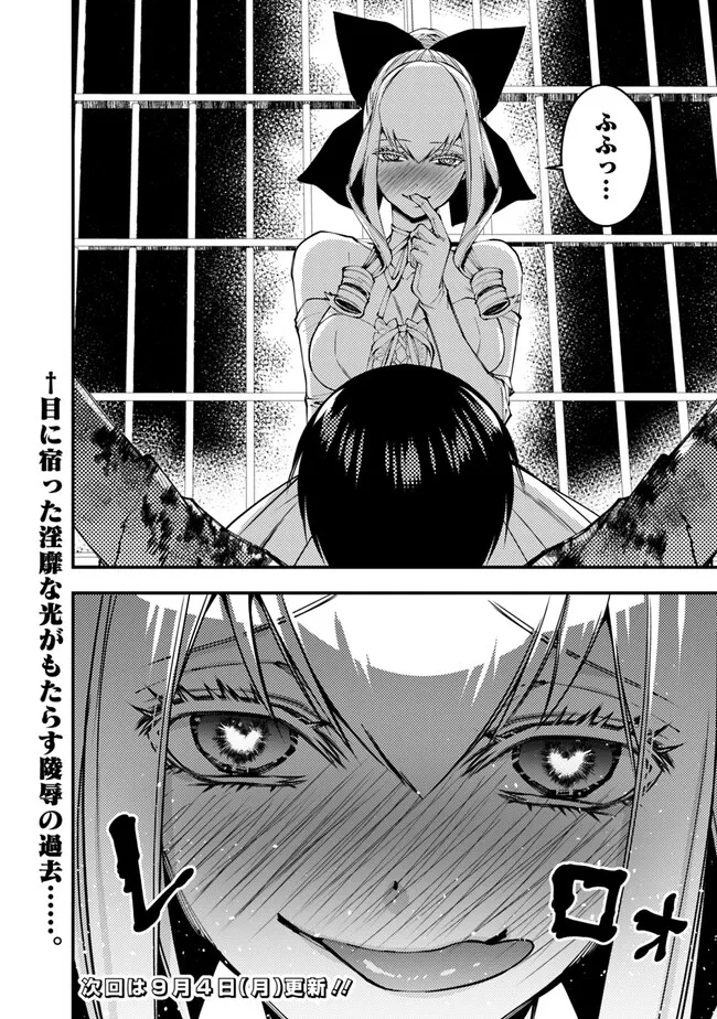 復讐を希う最強勇者は、闇の力で殲滅無双す - 第80話 - Page 20