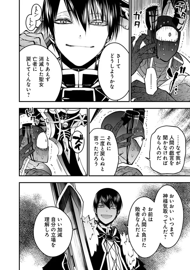 復讐を希う最強勇者は、闇の力で殲滅無双す - 第79話 - Page 4