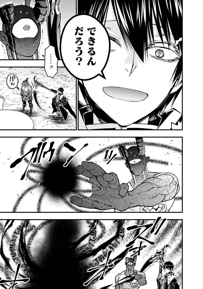 復讐を希う最強勇者は、闇の力で殲滅無双す - 第79話 - Page 5