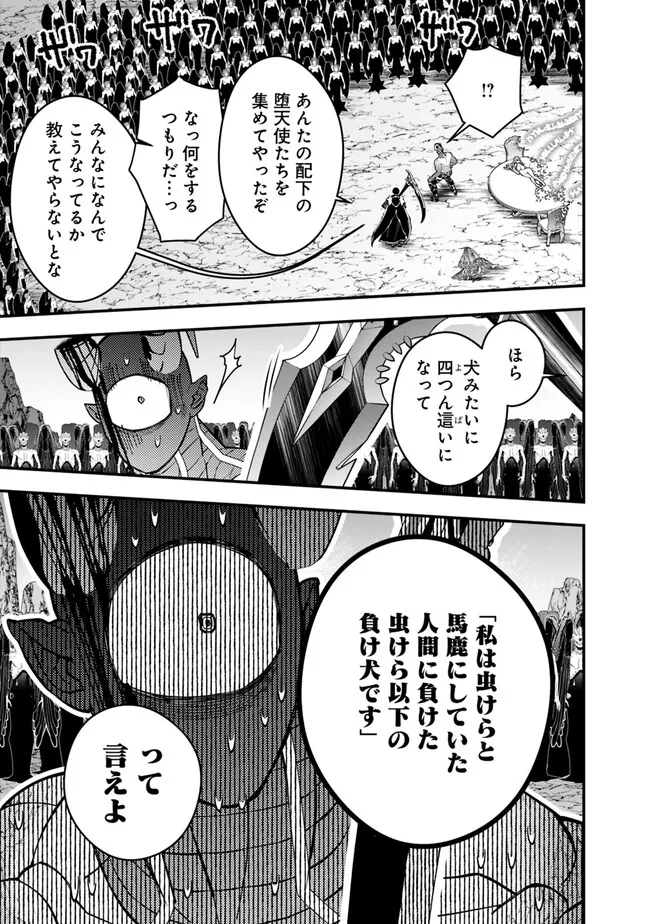 復讐を希う最強勇者は、闇の力で殲滅無双す - 第79話 - Page 9