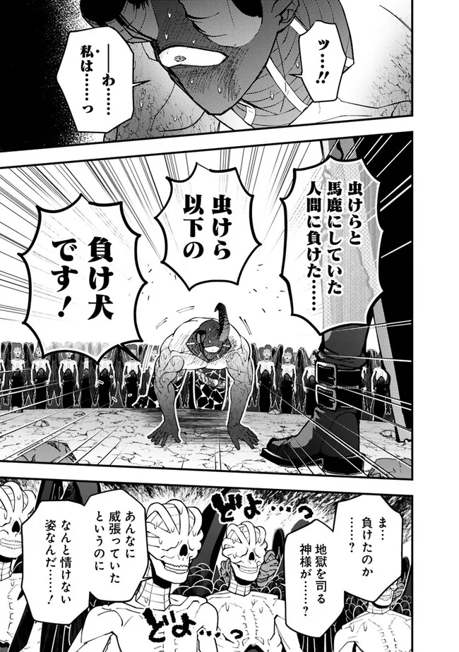 復讐を希う最強勇者は、闇の力で殲滅無双す - 第79話 - Page 11