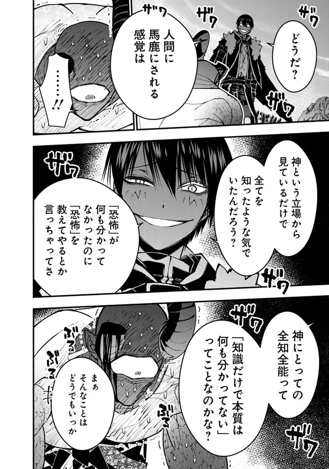 復讐を希う最強勇者は、闇の力で殲滅無双す - 第79話 - Page 12