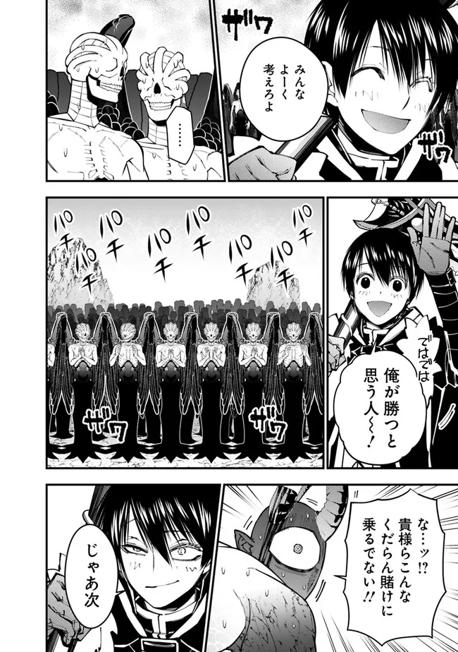 復讐を希う最強勇者は、闇の力で殲滅無双す - 第79話 - Page 14