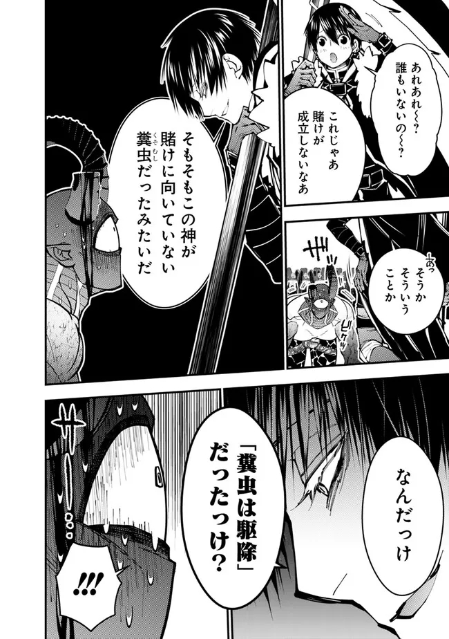 復讐を希う最強勇者は、闇の力で殲滅無双す - 第79話 - Page 16