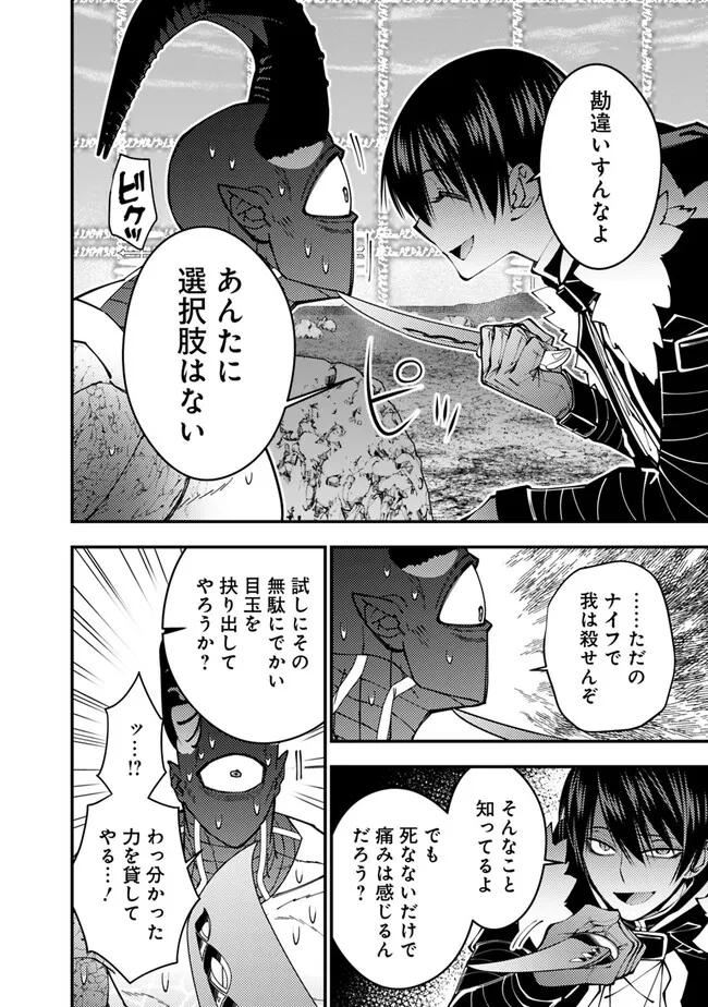 復讐を希う最強勇者は、闇の力で殲滅無双す - 第78話 - Page 2