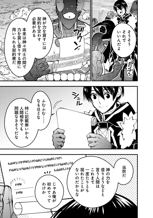 復讐を希う最強勇者は、闇の力で殲滅無双す - 第78話 - Page 3