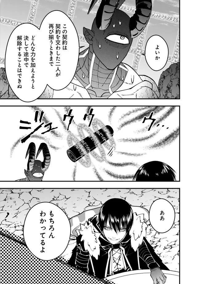 復讐を希う最強勇者は、闇の力で殲滅無双す - 第78話 - Page 5