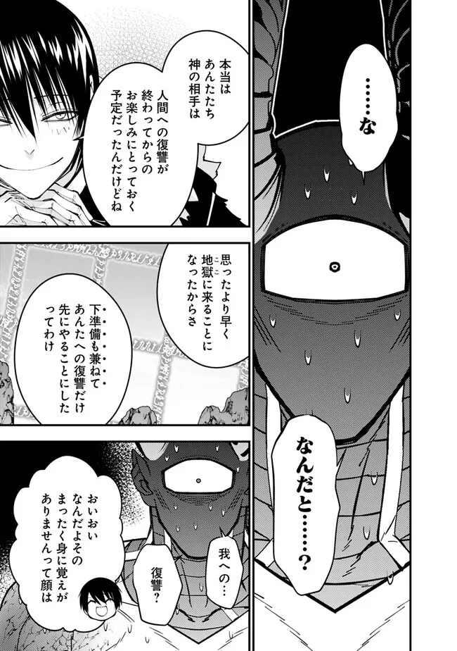 復讐を希う最強勇者は、闇の力で殲滅無双す - 第78話 - Page 7