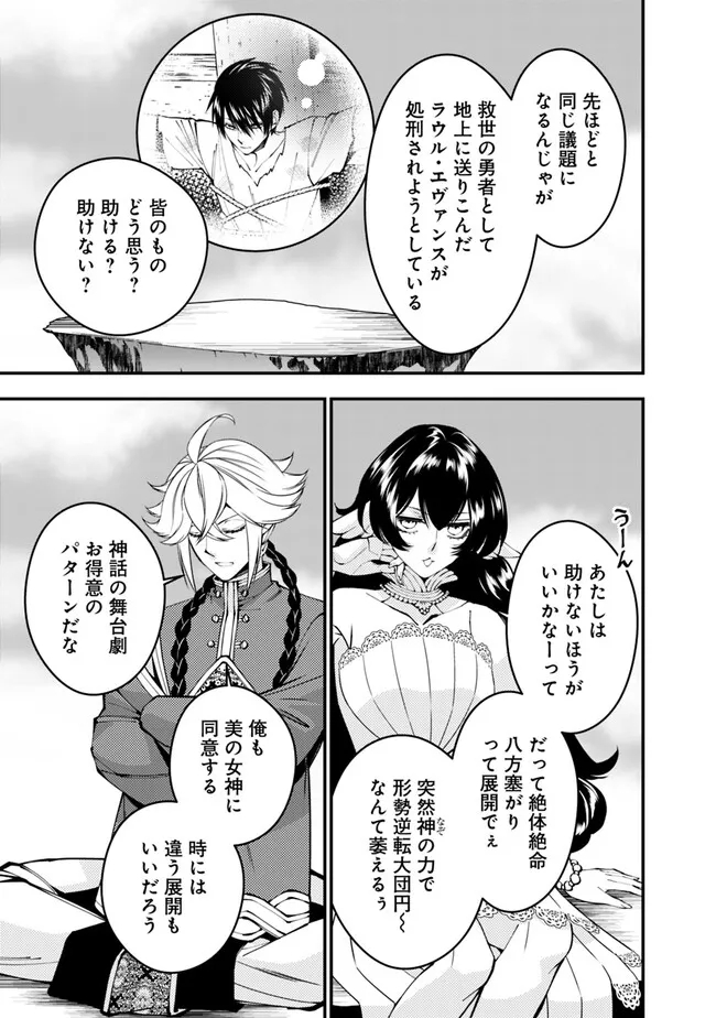 復讐を希う最強勇者は、闇の力で殲滅無双す - 第78話 - Page 9