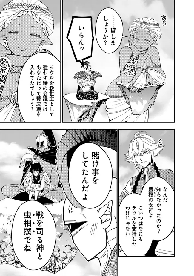 復讐を希う最強勇者は、闇の力で殲滅無双す - 第78話 - Page 11