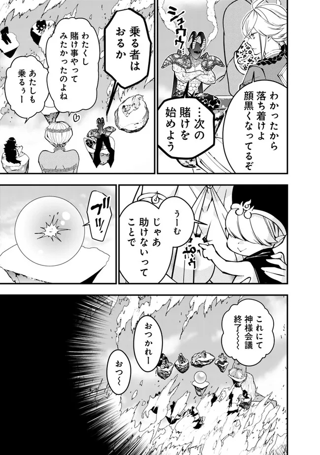 復讐を希う最強勇者は、闇の力で殲滅無双す - 第78話 - Page 13