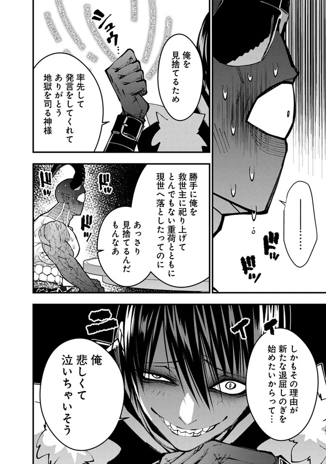 復讐を希う最強勇者は、闇の力で殲滅無双す - 第78話 - Page 14