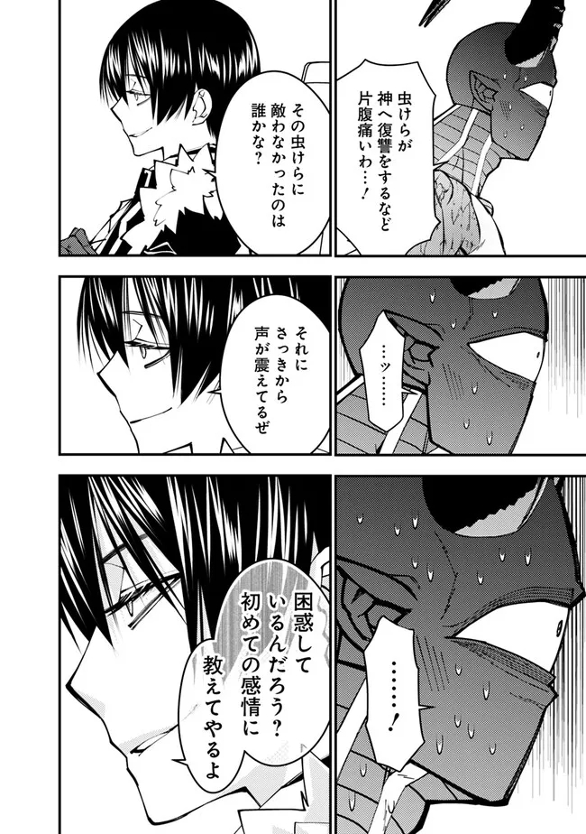 復讐を希う最強勇者は、闇の力で殲滅無双す - 第78話 - Page 16