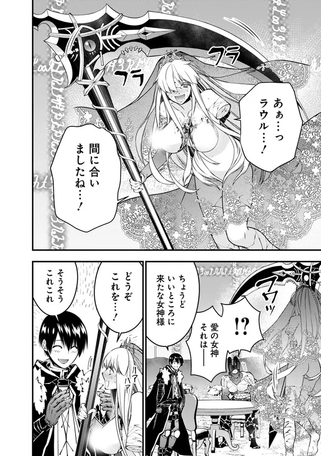 復讐を希う最強勇者は、闇の力で殲滅無双す - 第78話 - Page 20