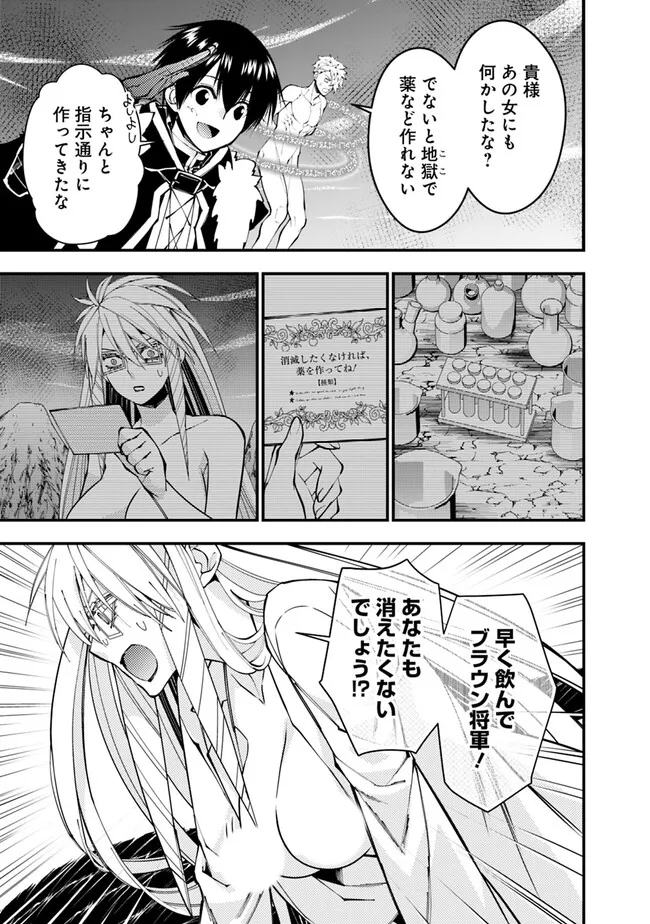 復讐を希う最強勇者は、闇の力で殲滅無双す - 第76話 - Page 3