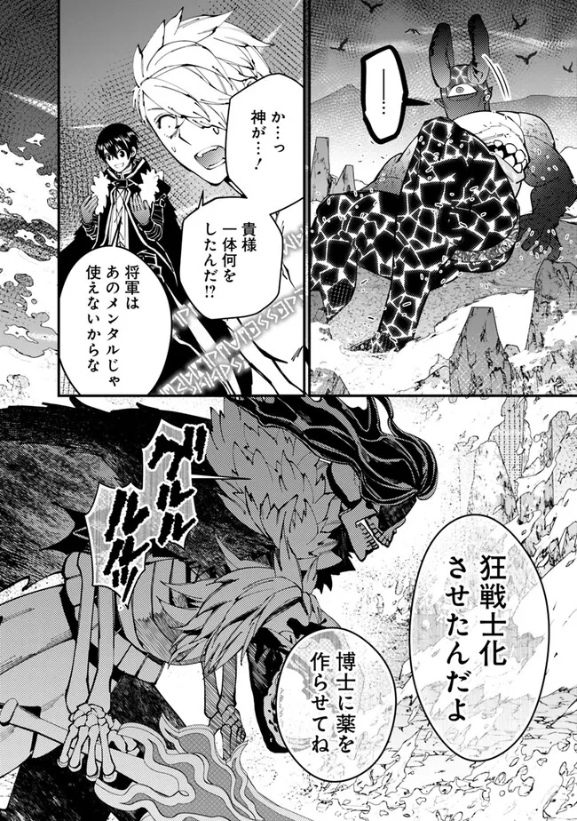 復讐を希う最強勇者は、闇の力で殲滅無双す - 第76話 - Page 12