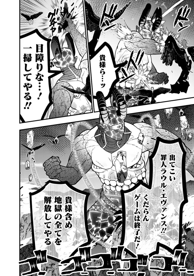 復讐を希う最強勇者は、闇の力で殲滅無双す - 第76話 - Page 18