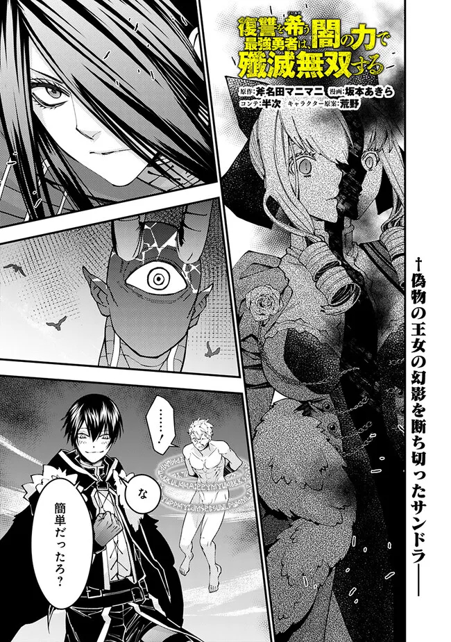 復讐を希う最強勇者は、闇の力で殲滅無双す - 第75話 - Page 1