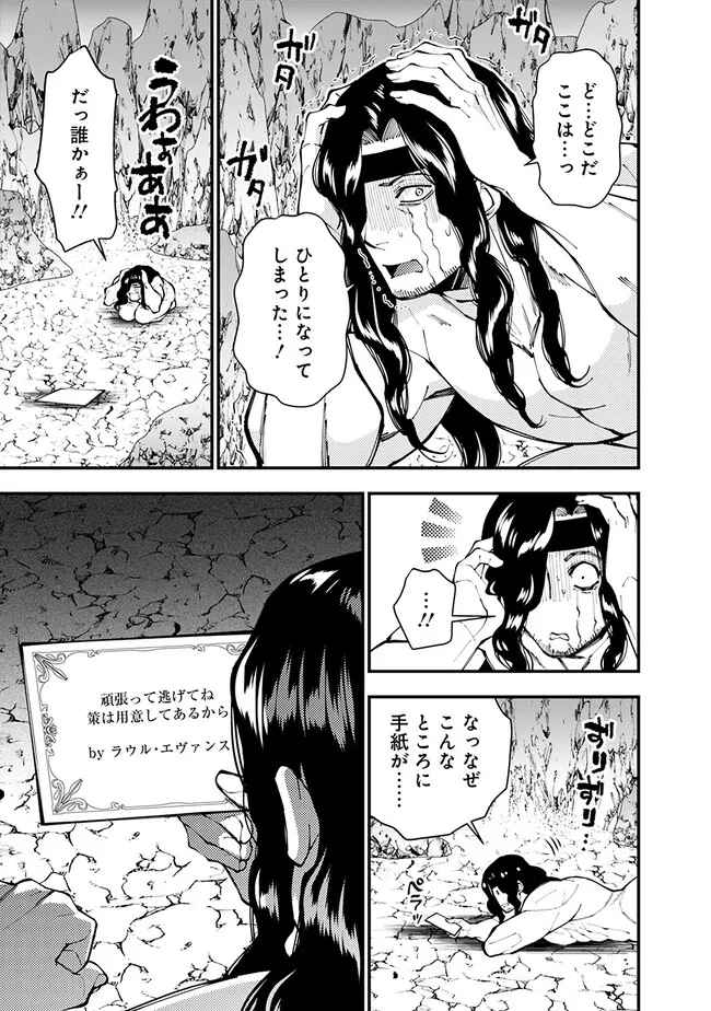 復讐を希う最強勇者は、闇の力で殲滅無双す - 第75話 - Page 7