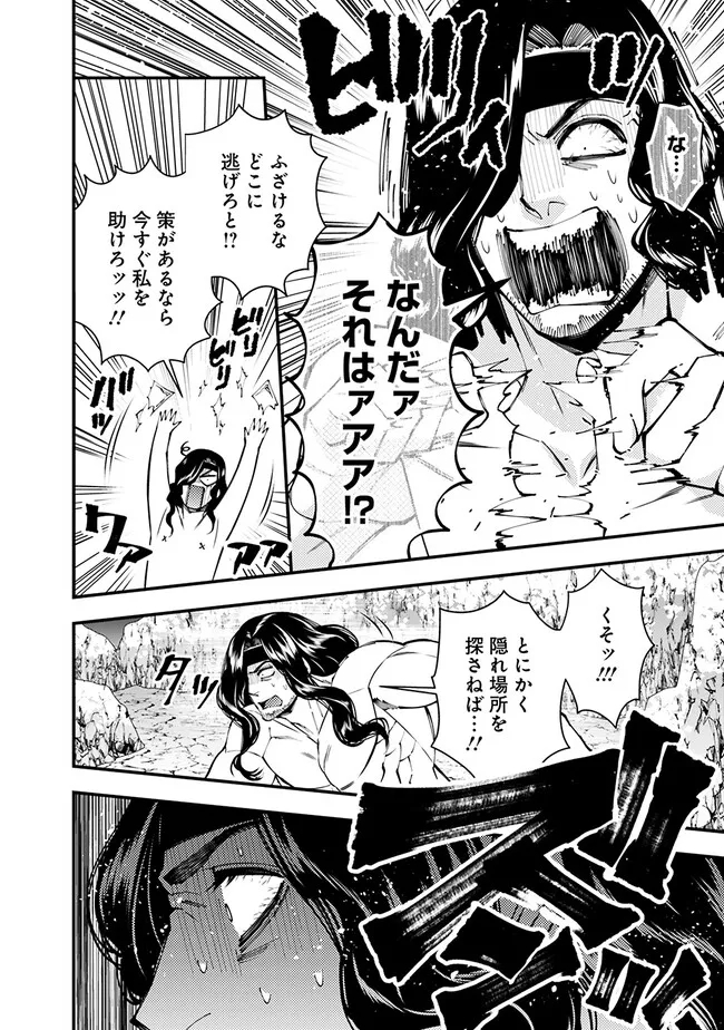 復讐を希う最強勇者は、闇の力で殲滅無双す - 第75話 - Page 8