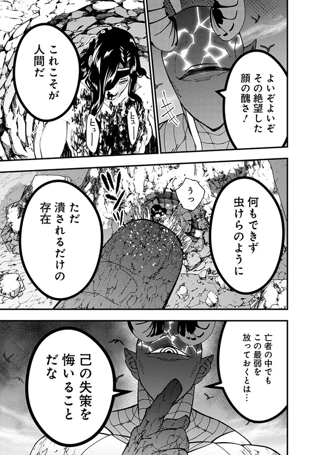 復讐を希う最強勇者は、闇の力で殲滅無双す - 第75話 - Page 21